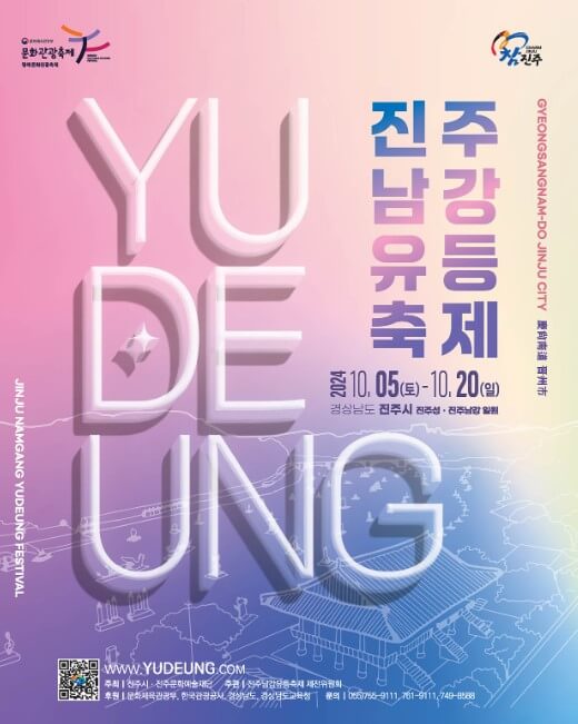 2024 진주 남강유등축제 일정 입장료 불꽃 드론