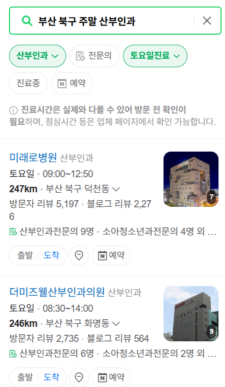 부산 북구 토요일&middot;일요일 진료 산부인과 목록 ❘ 주말 공휴일 야간 문 여는 병원 리스트