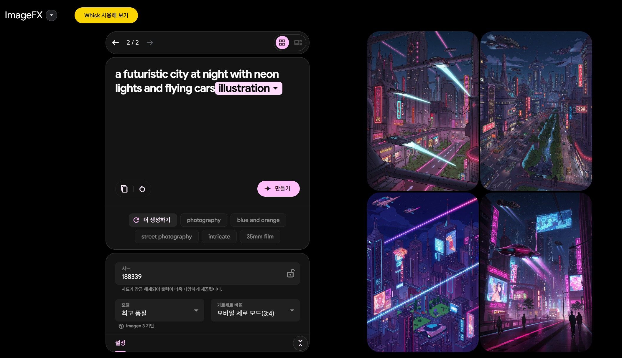 Google ImageFX 무료 이미지 무한 생성