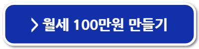 1억으로 할 수 있는 일