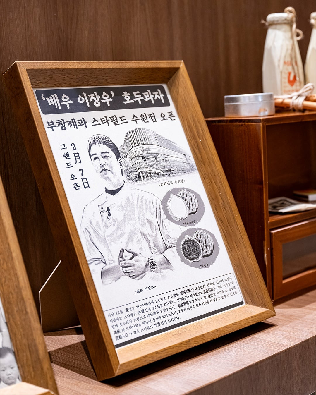 이장우 호두과자 부창제과가 수원에 진출한다./FG 제공