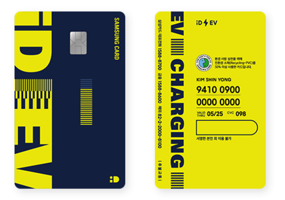 삼성ev카드