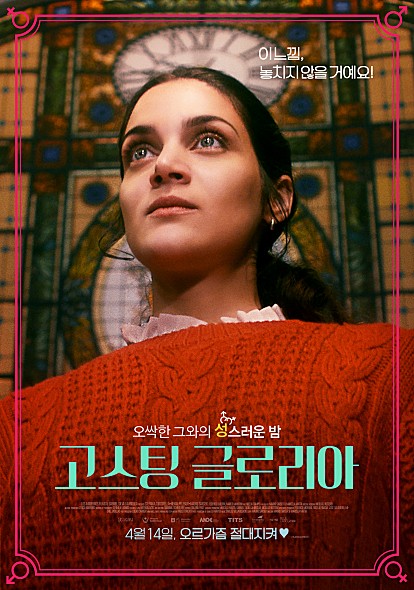 영화 고스팅 글로리아 포스터 모습