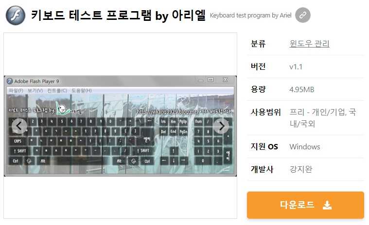 키보드-테스트-프로그램-by-아리엘