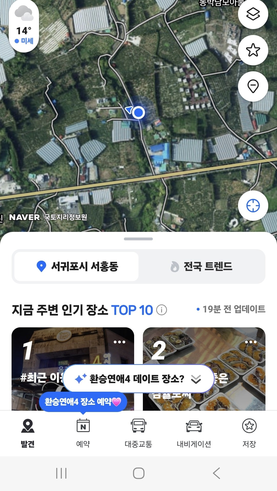 네이버 지도 앱 위치 확인