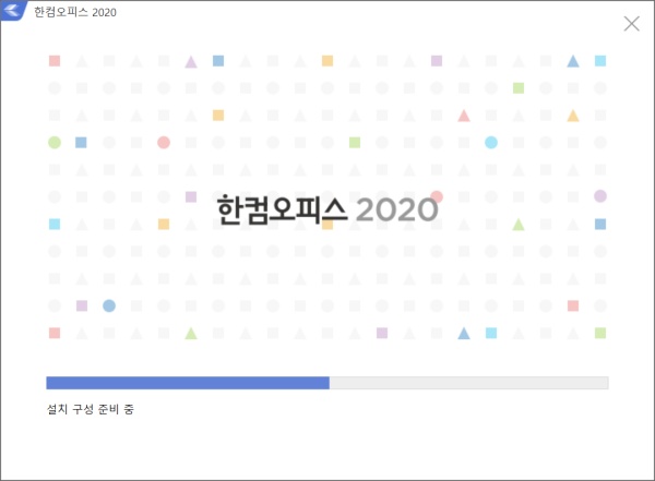 한글 2020 무료 설치