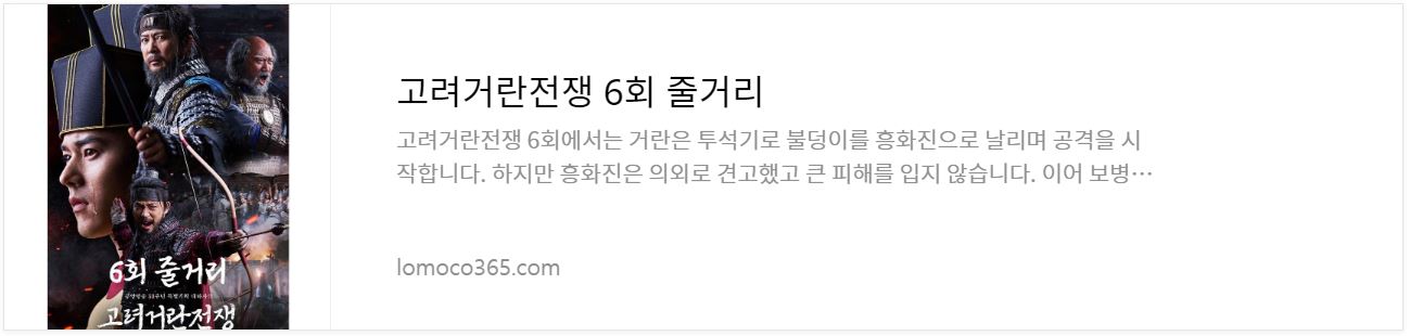 고려거란전쟁_6회