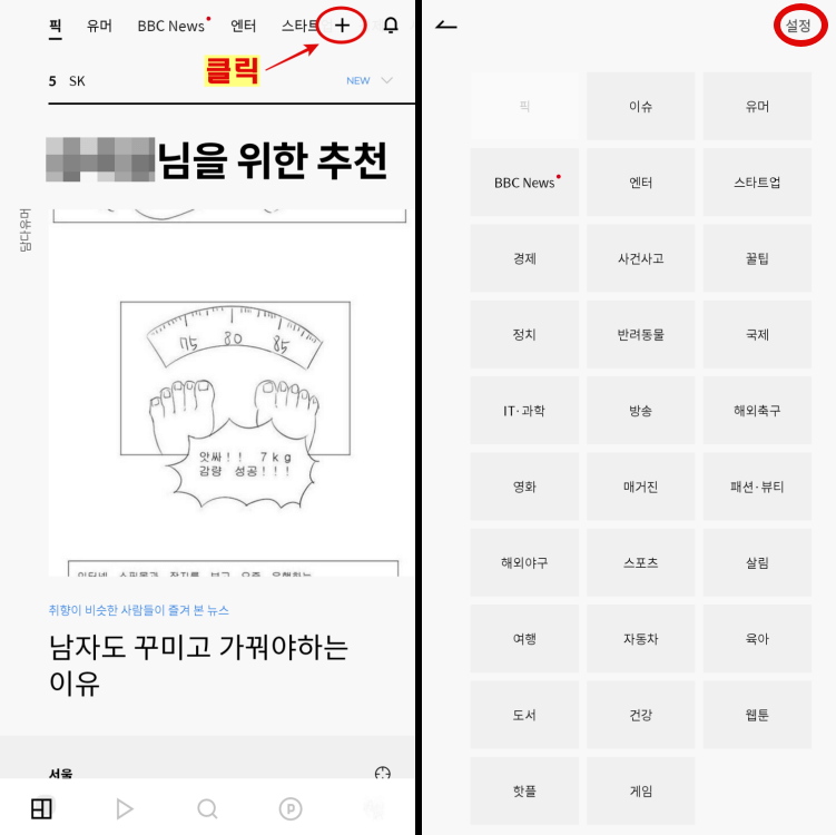 뉴스픽-카테고리-설정