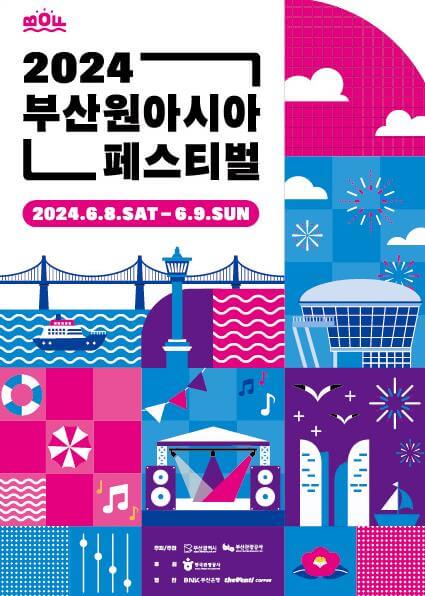 2024부산원아시아페스티벌_포스터