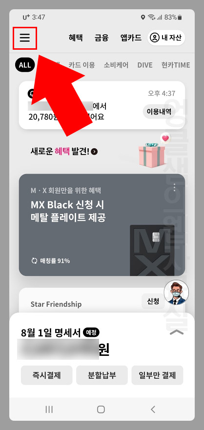 현대카드 앱 메뉴