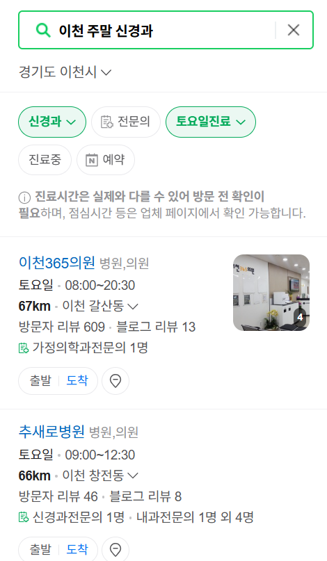 이천시 주말 진료 신경외과 목록 ❘ 토요일&middot;일요일&middot;공휴일 진료 병원 (어지럼증, 두통, 손발저림, 디스크)