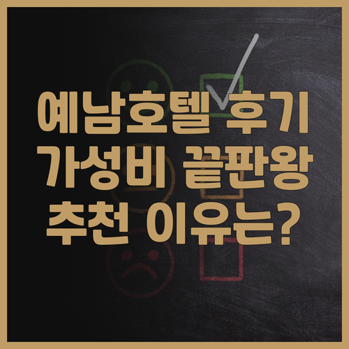 가성비 호텔 찾기 예남 호텔 뉴엔 타