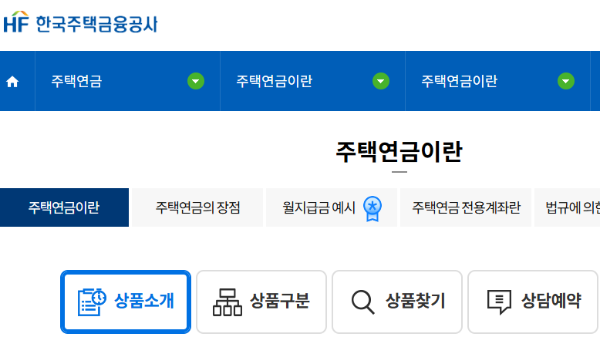 주택연금 월수령액 확인