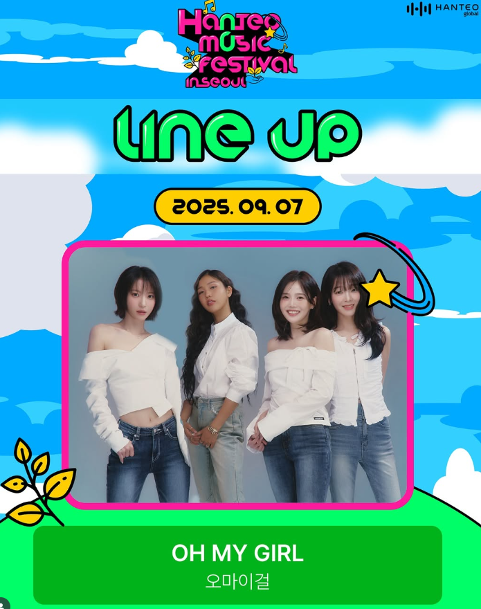 한터뮤직페스티벌 2025 라인업과 공연 일정 안내