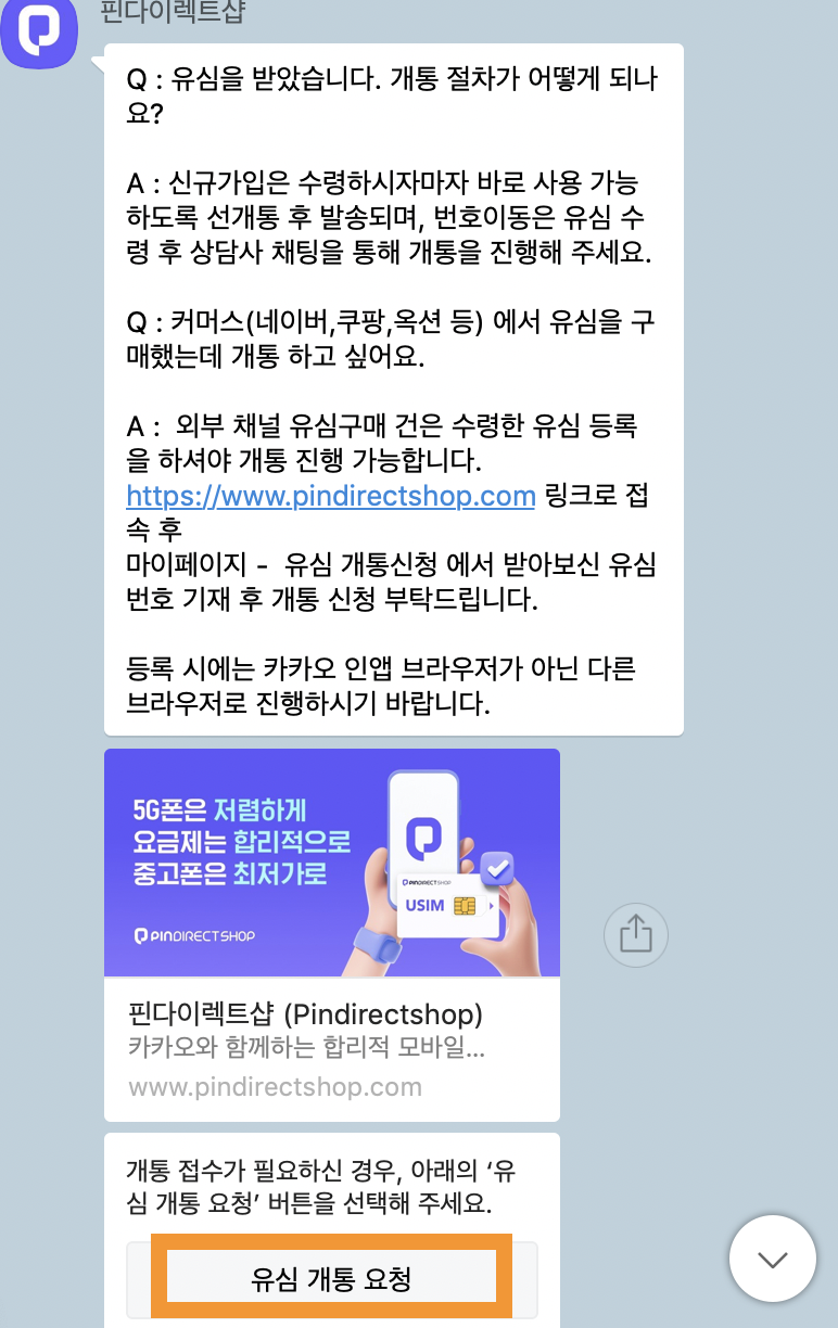 알뜰폰 개통 주의사항