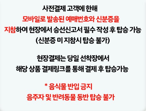 낙동강생태탐방선 탑승유의사항 