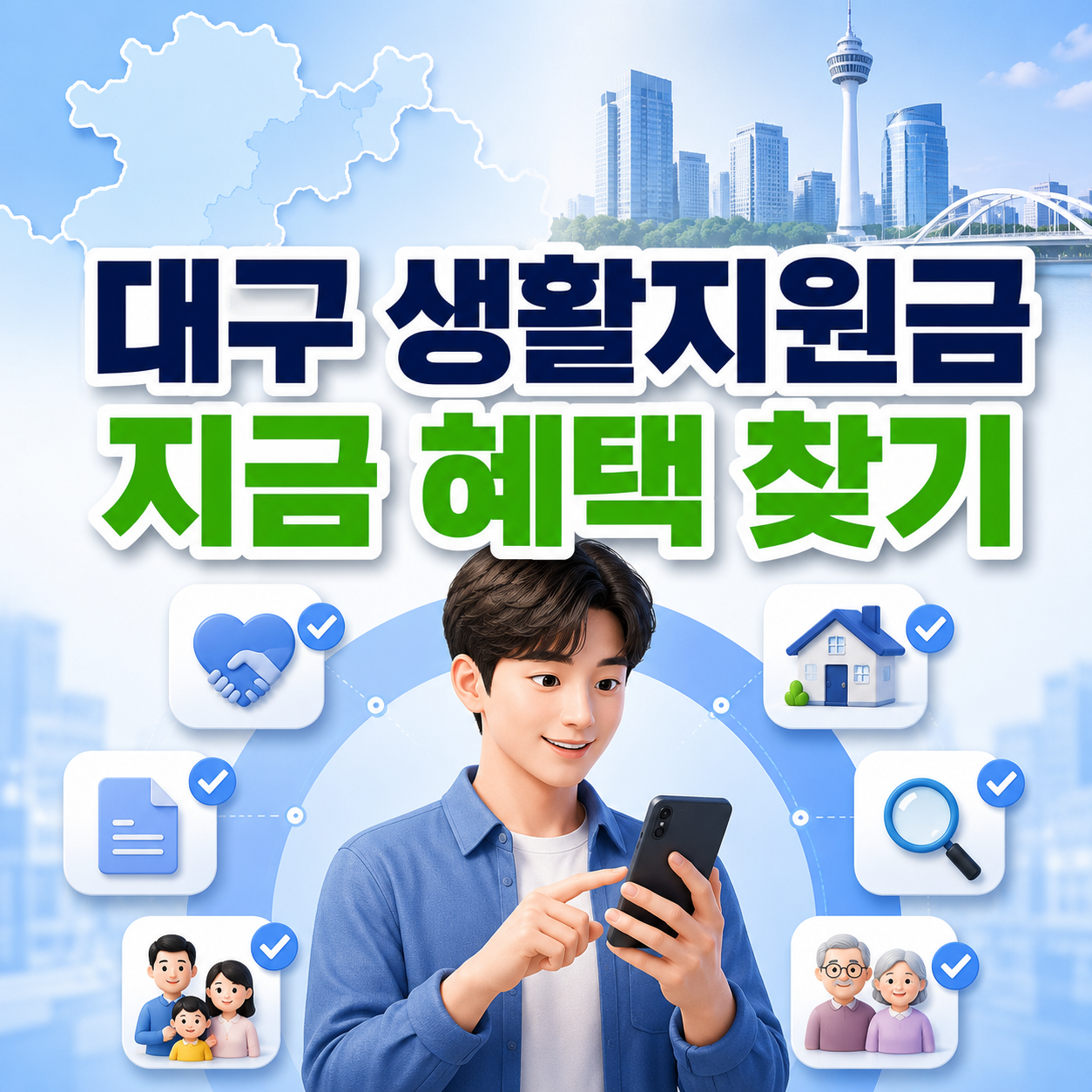대구 생활지원금 확인 방법