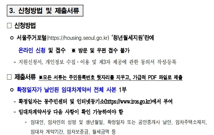 서울시 청년 월세 지원 공고