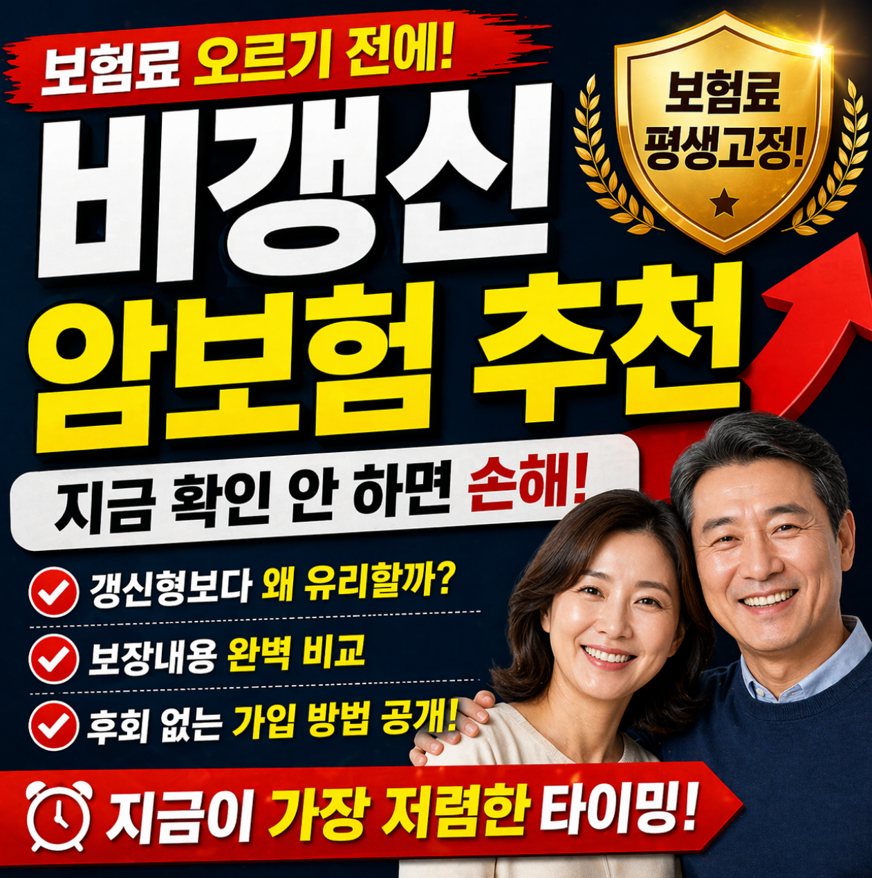 비갱신 암보험
