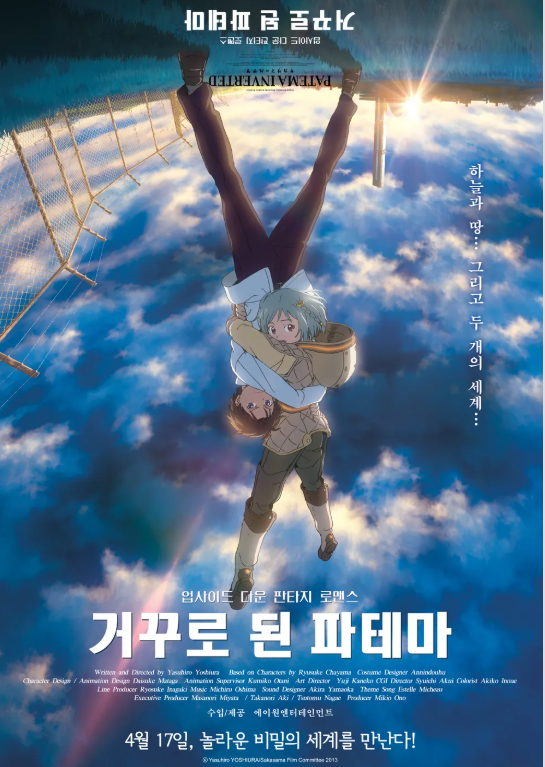 애니메이션 거꾸로 된 파테마 포스터