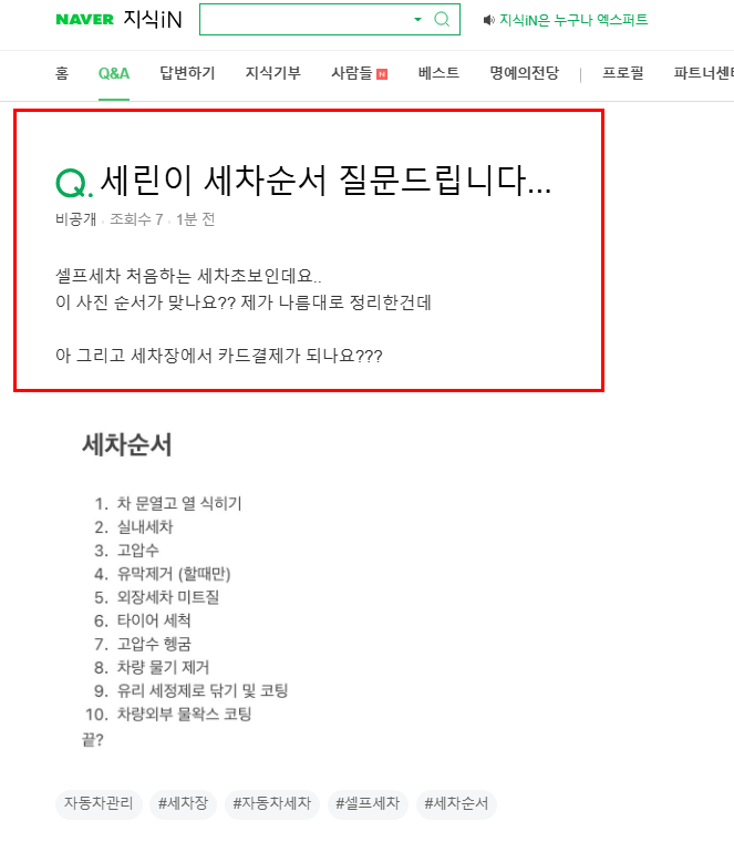 셀프세차 순서 질문 지식인