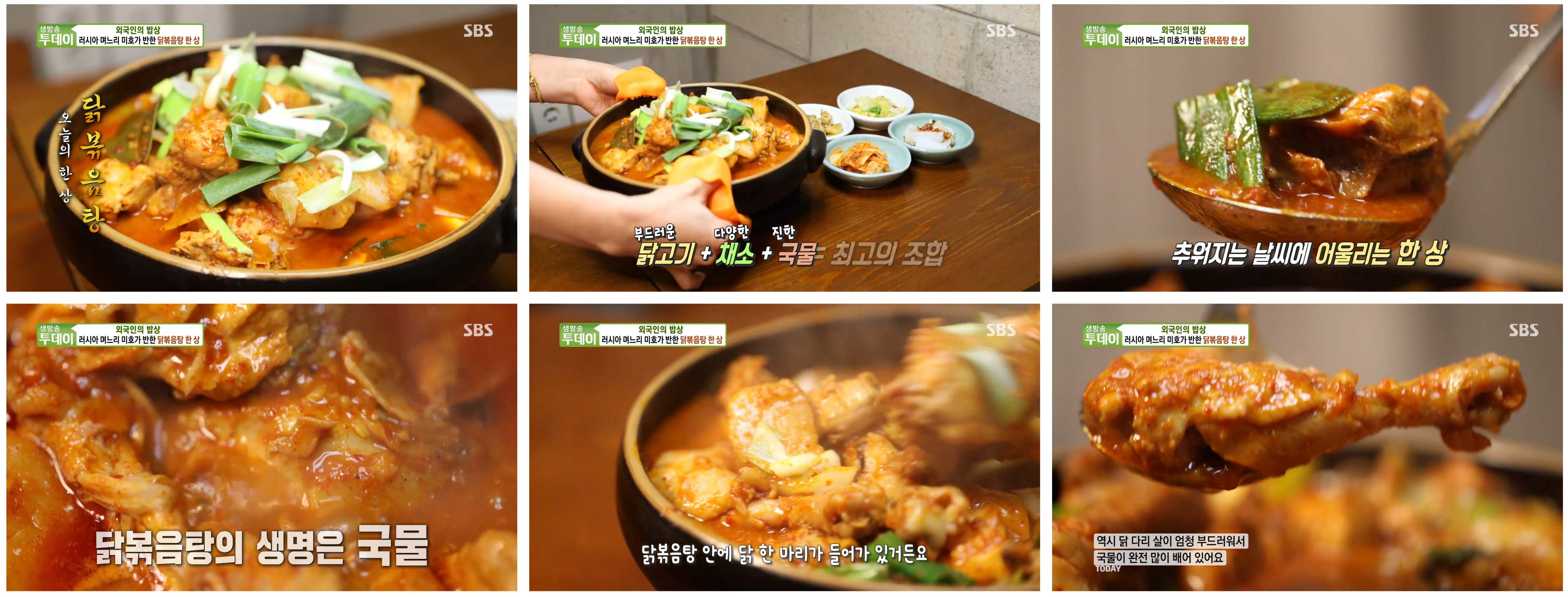 닭볶음탕 수라간