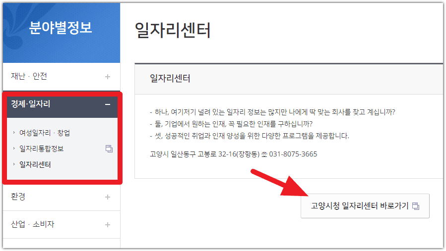 일산서구청 홈페이지 바로가기