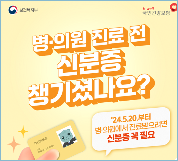 요양기관-본인확인-강화-제도