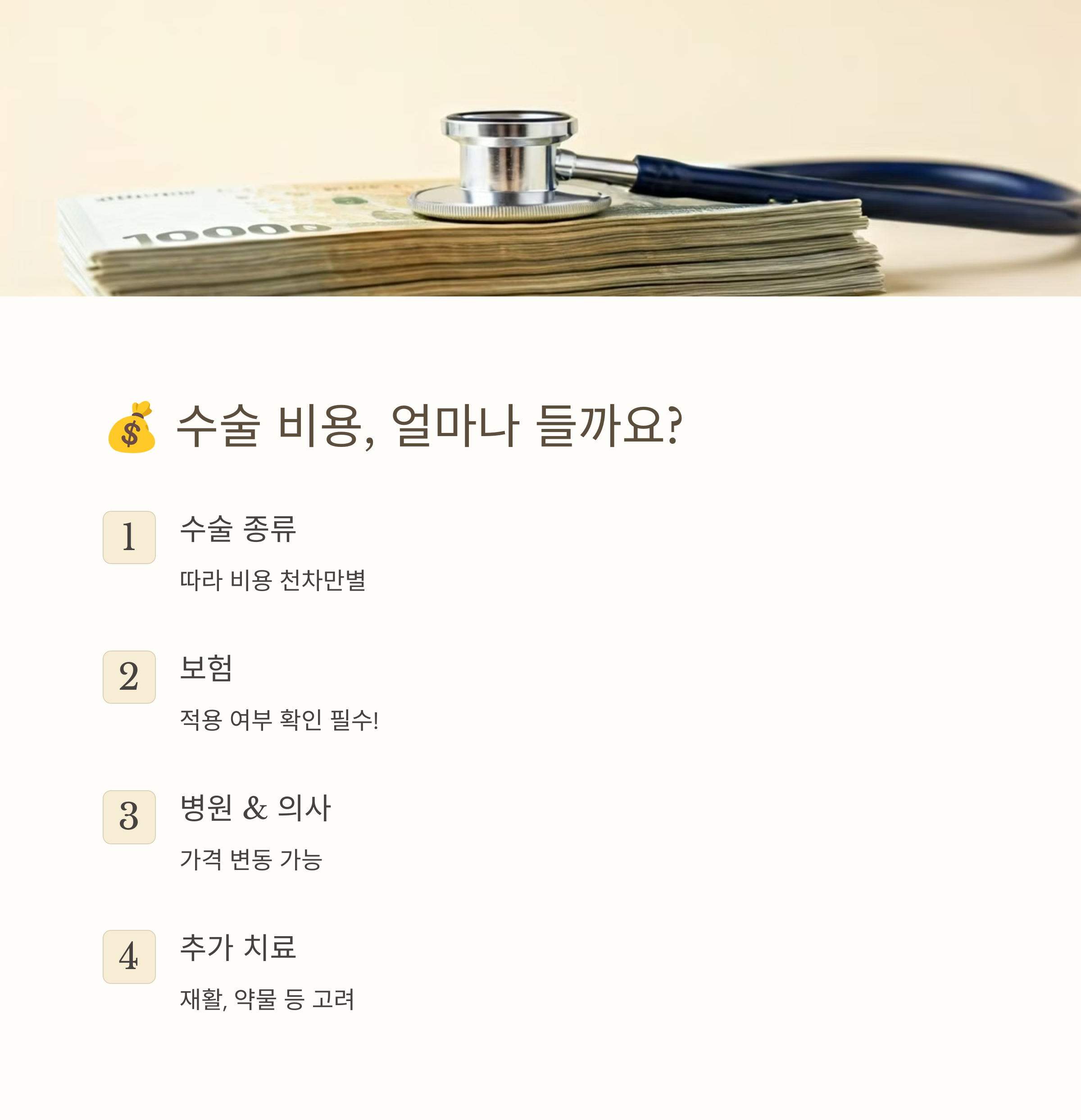 무릎 연골 수술의 모든 것