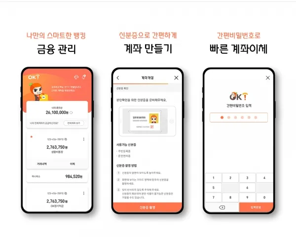 ok저축은행 파킹통장