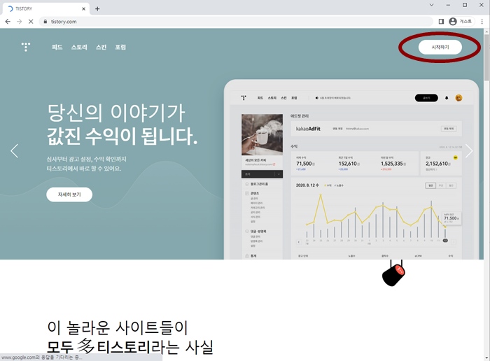 티스토리 사이트 접속 - 시작하기 클릭