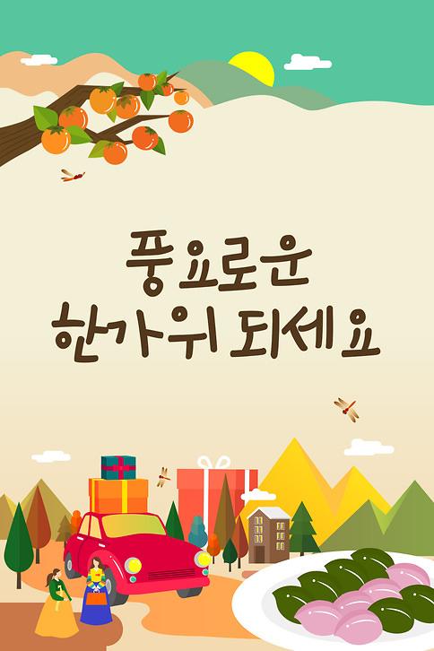 추석 인사말