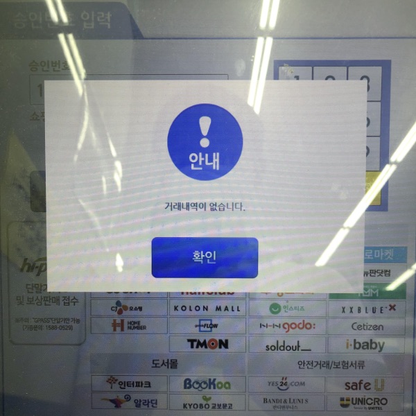 GS25 택배 송장 오류