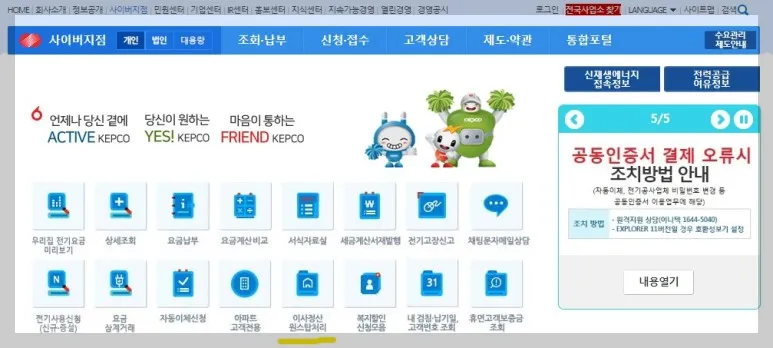 한전-사이버지점-메인-화면