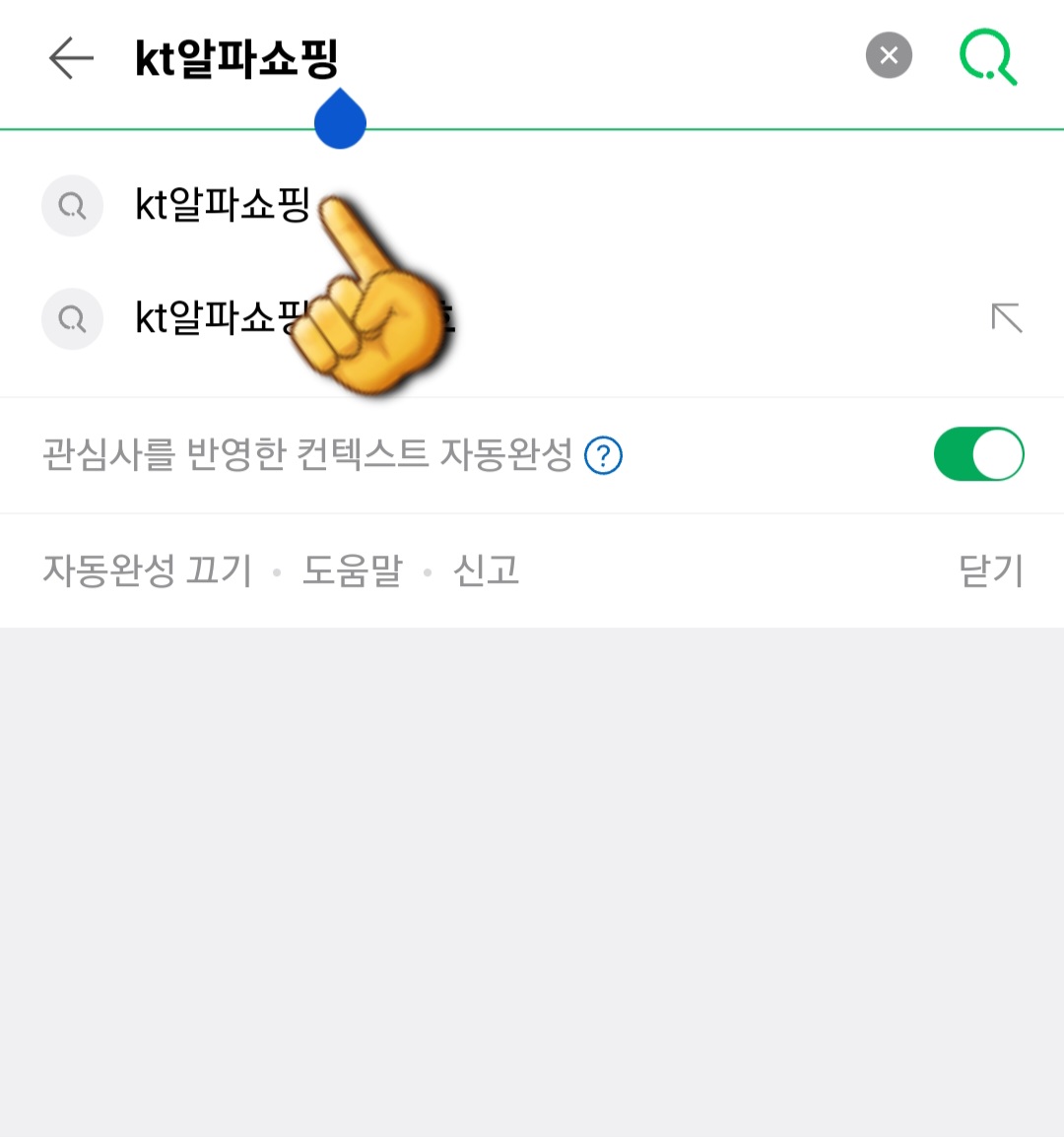 KT알파쇼핑-편성표-및-채널번호-확인하는-방법-안내-다음&amp;#44;-네이버&amp;#44;-구글-포털-사이트에서-검색창에-KT알파쇼핑을-입력한-후&amp;#44;-검색합니다.