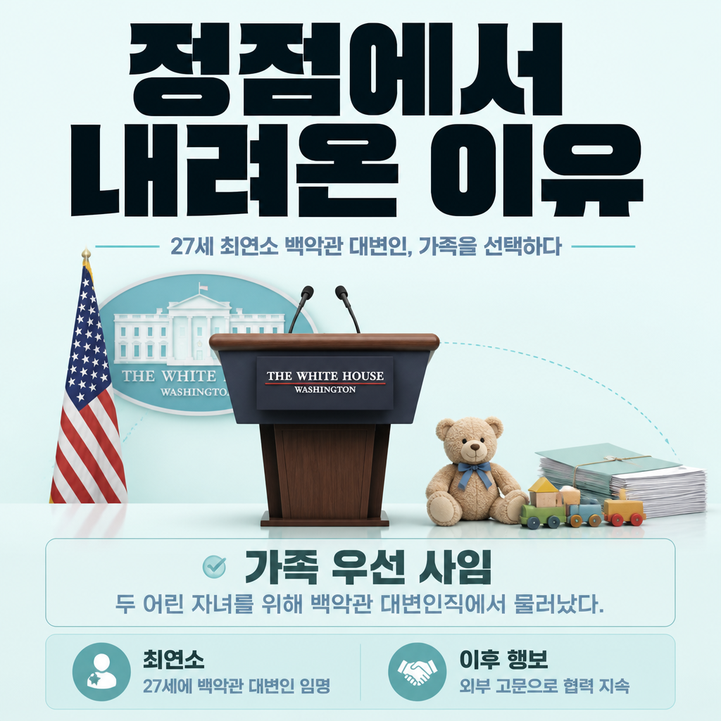 정점에서 내려온 이유