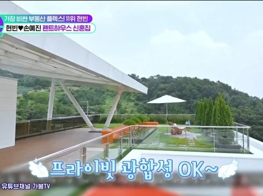 현빈손예진 신혼집