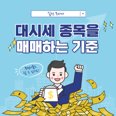 대시세 종목을 매매하는 기준 - 갭의 원리 - 첫 번째 바닥