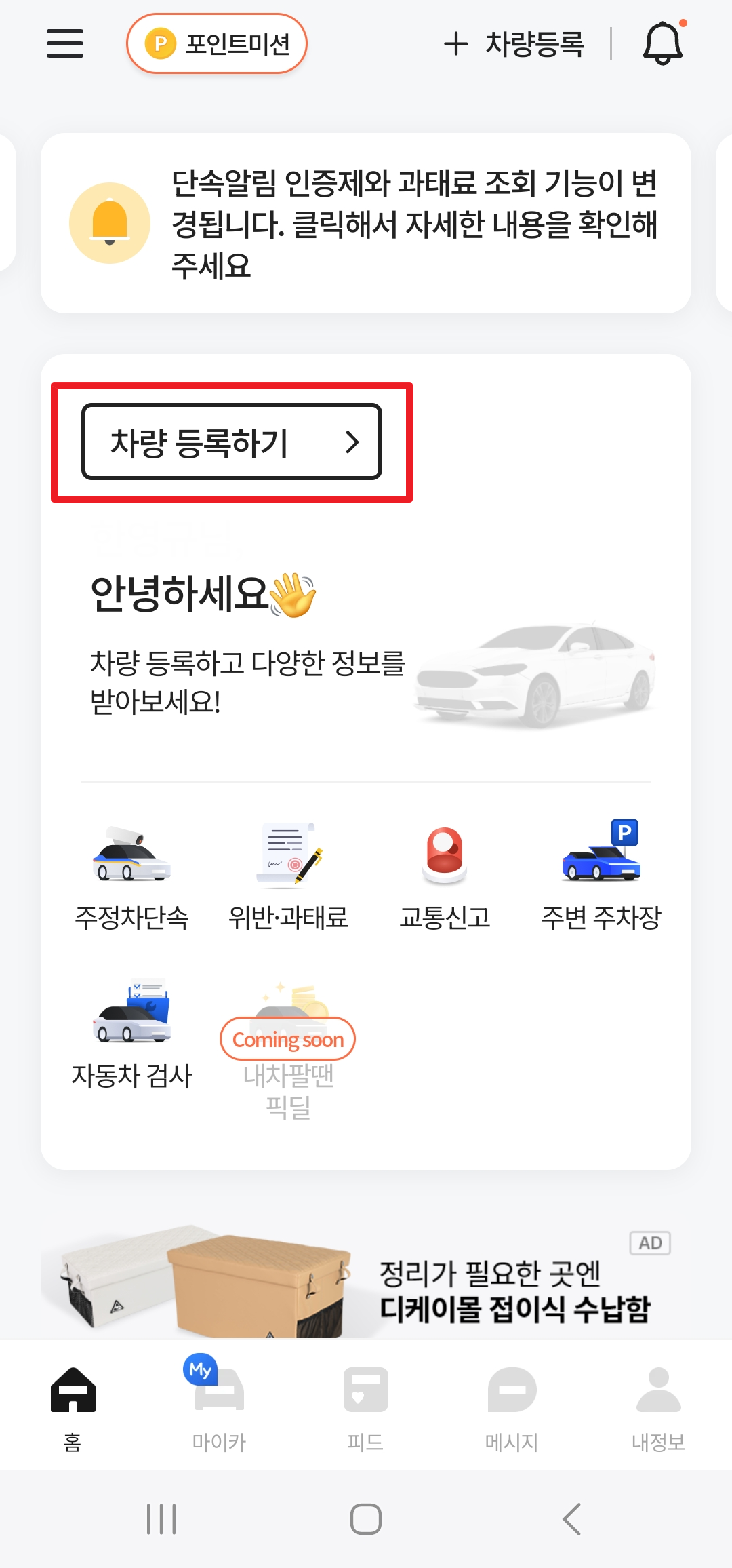 휘슬 어플 - 주정차 단속 알림 및 과태료 조회, 납부