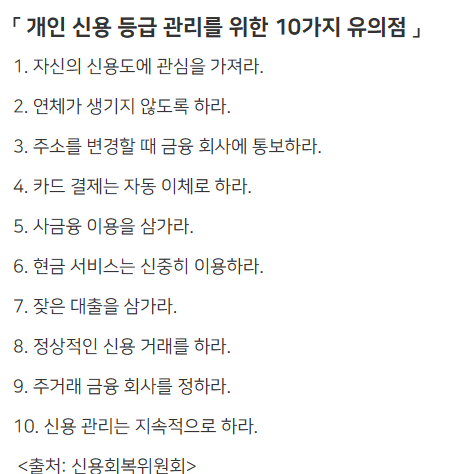 신용등급 점수표