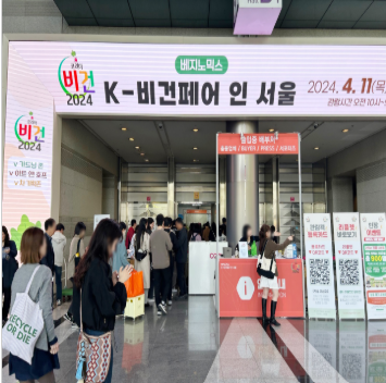 2025 코리아비건페어 코엑스 D홀 완벽 가이드|비건 트렌드부터 부스 신청까지