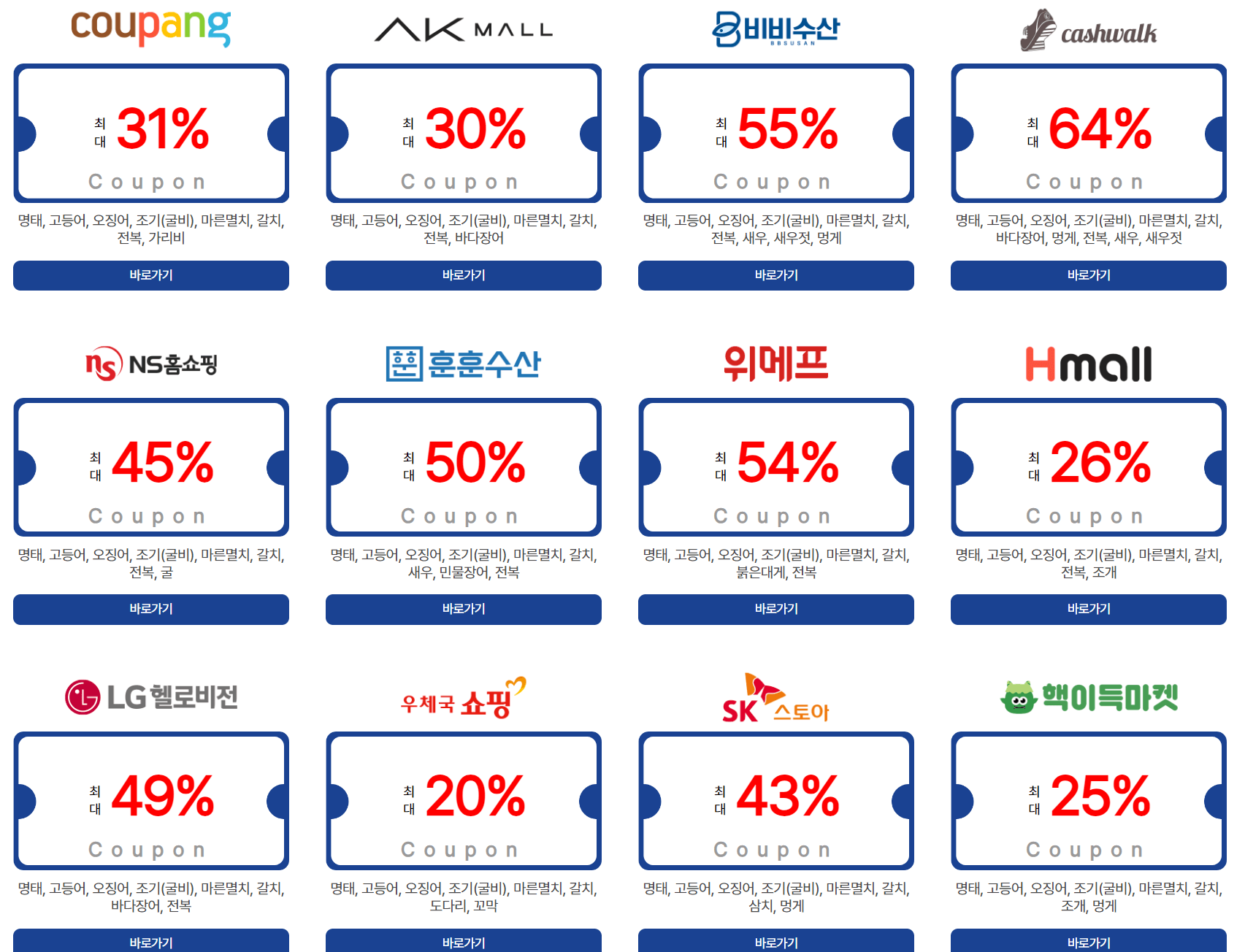 대한민국 수산대전 봄맞이전 수산물 최대 50% 할인