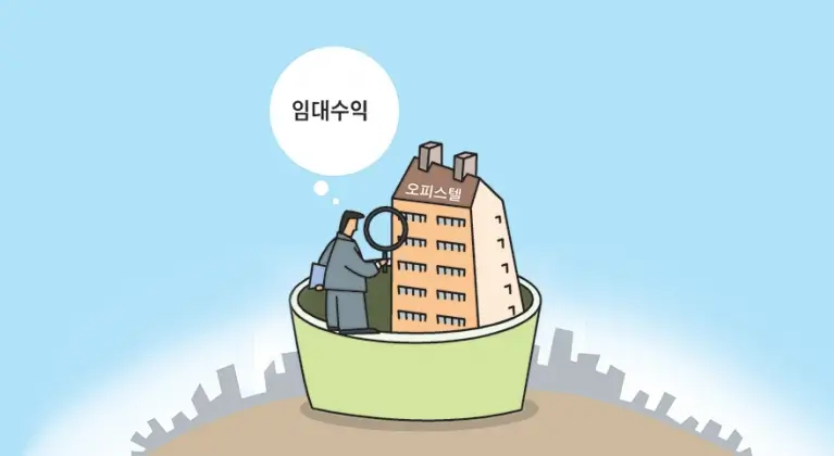 임대 수익