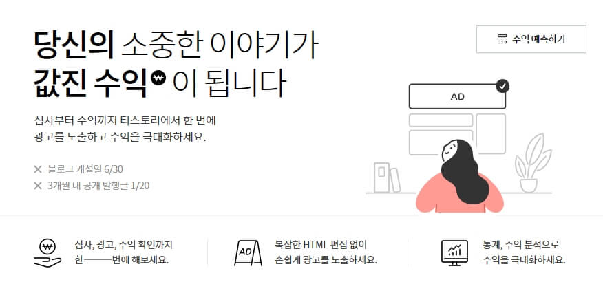 티스토리-수익-플러그인-메인배너이미지
