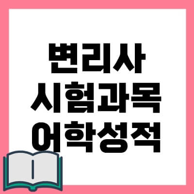 변리사-시험-thumbnail