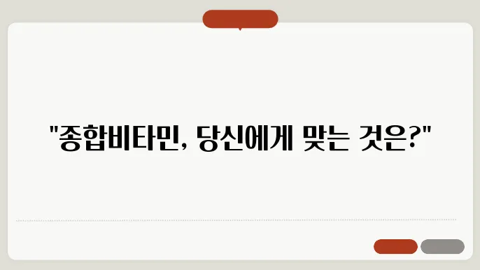 종합비타민 종류