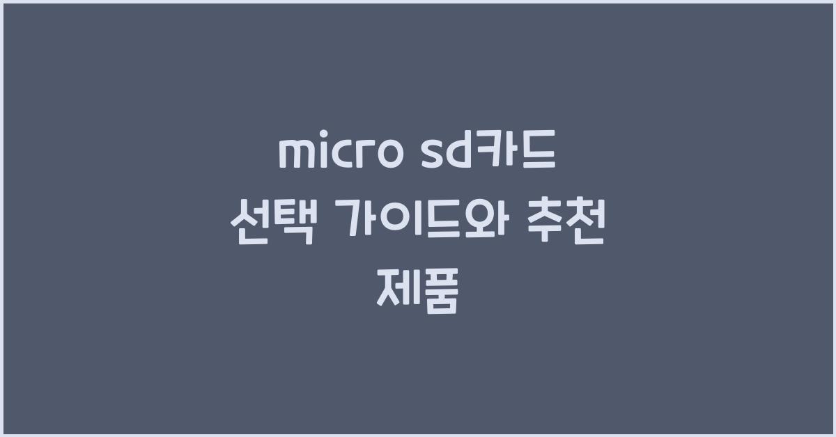 micro sd카드