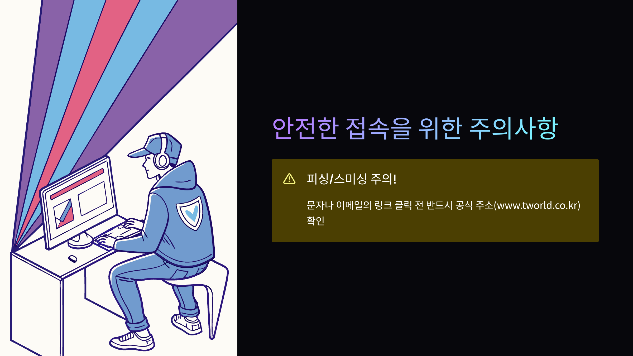 접속-주의사항