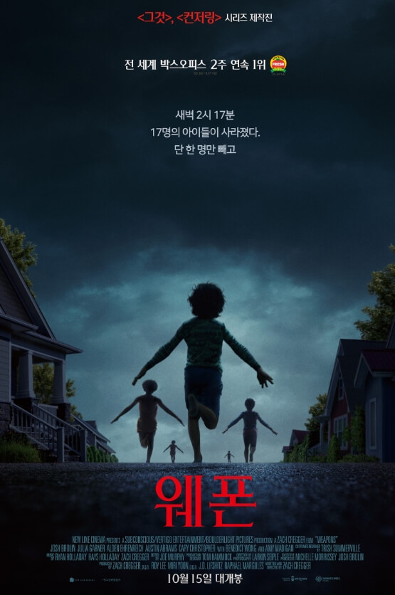 웨폰 포스터