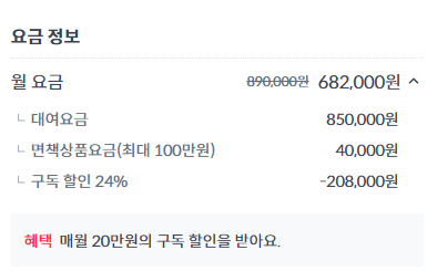 쏘카 장기렌트 비용